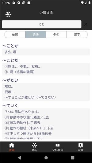 小易日语 2020-08-25 10:20