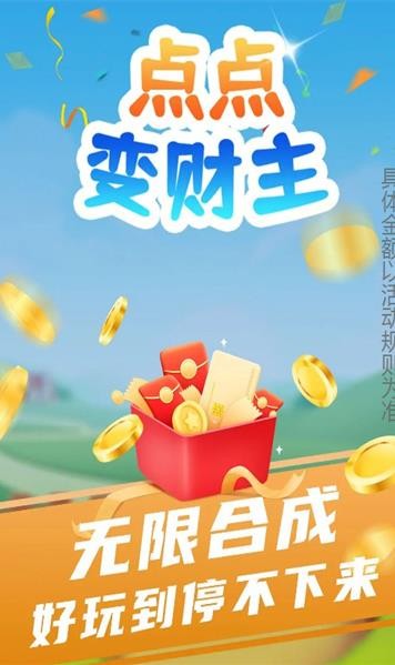 点点变财主  v1.0.0