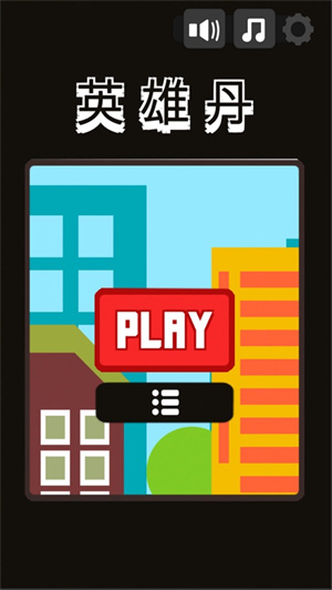 英雄丹官方免费版 v4.1.4