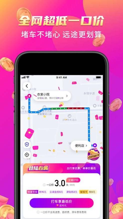 花小猪打车 v1.5.14