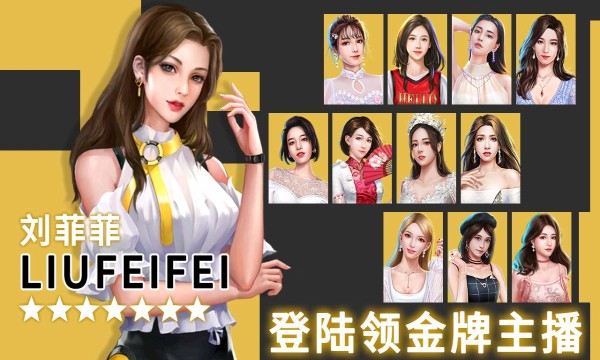 明星大主播  v3.8