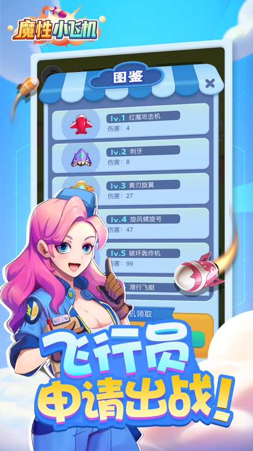 飞机塔防单机游戏最新版  v3.4.2