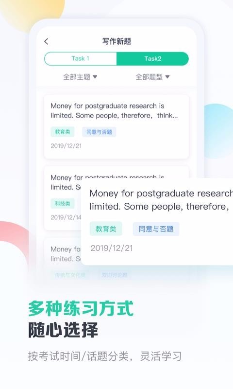 新东方雅思截图2