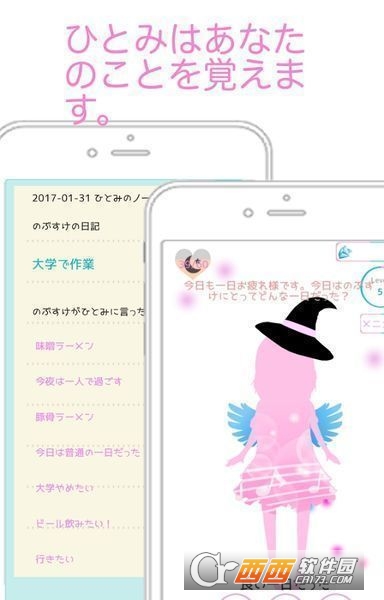 AI少女瞳 v1.8.1安卓中文版