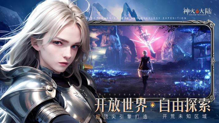 神火大陆 官网版截图2