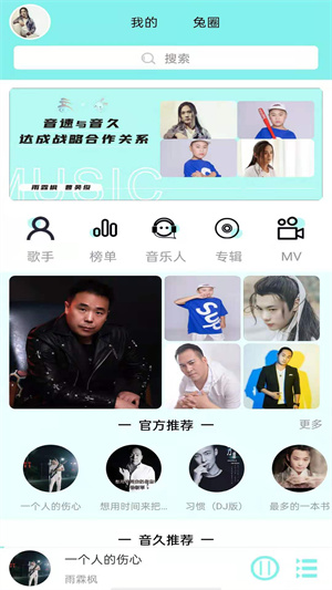 音久音乐 v1.5.6