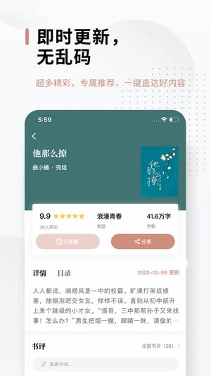 51免费小说App免费官方版图片1