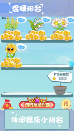 温暖小阳台 v1.0