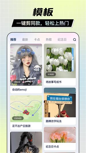 剪同款app解锁版 v5.4.4