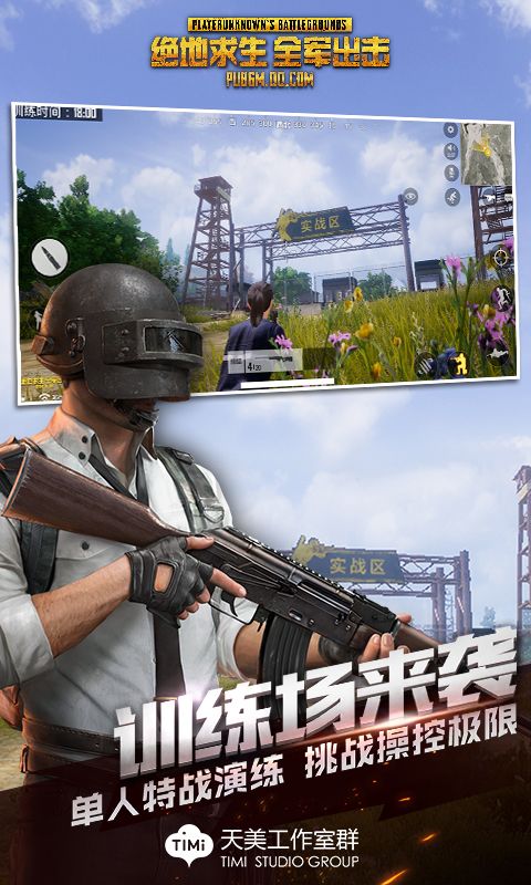 绝地求生全军出击手游官方正式版  v5.0.2