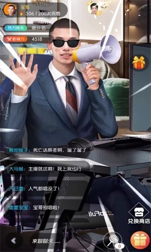 我叫大主播  v0.7.11