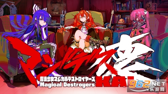 魔法少女毁灭者坏手游