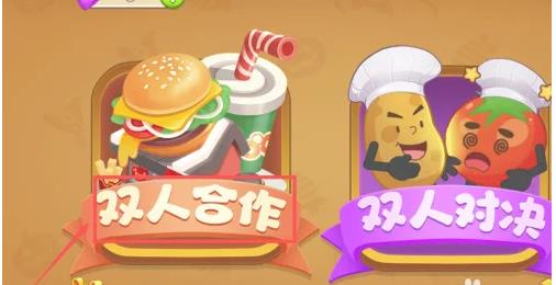 双人厨房做饭联机版