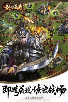 乱世王者 v3.2.5