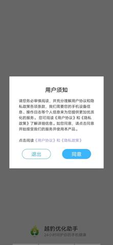 越豹优化助手  v1.0.0