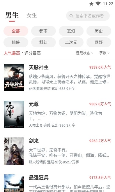 番薯免费小说app手机版  v5.1.4