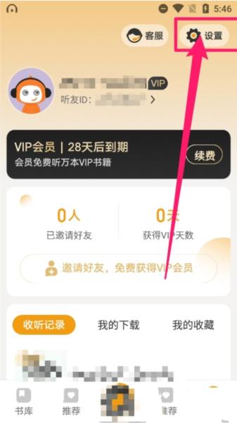 懒人听书大字版