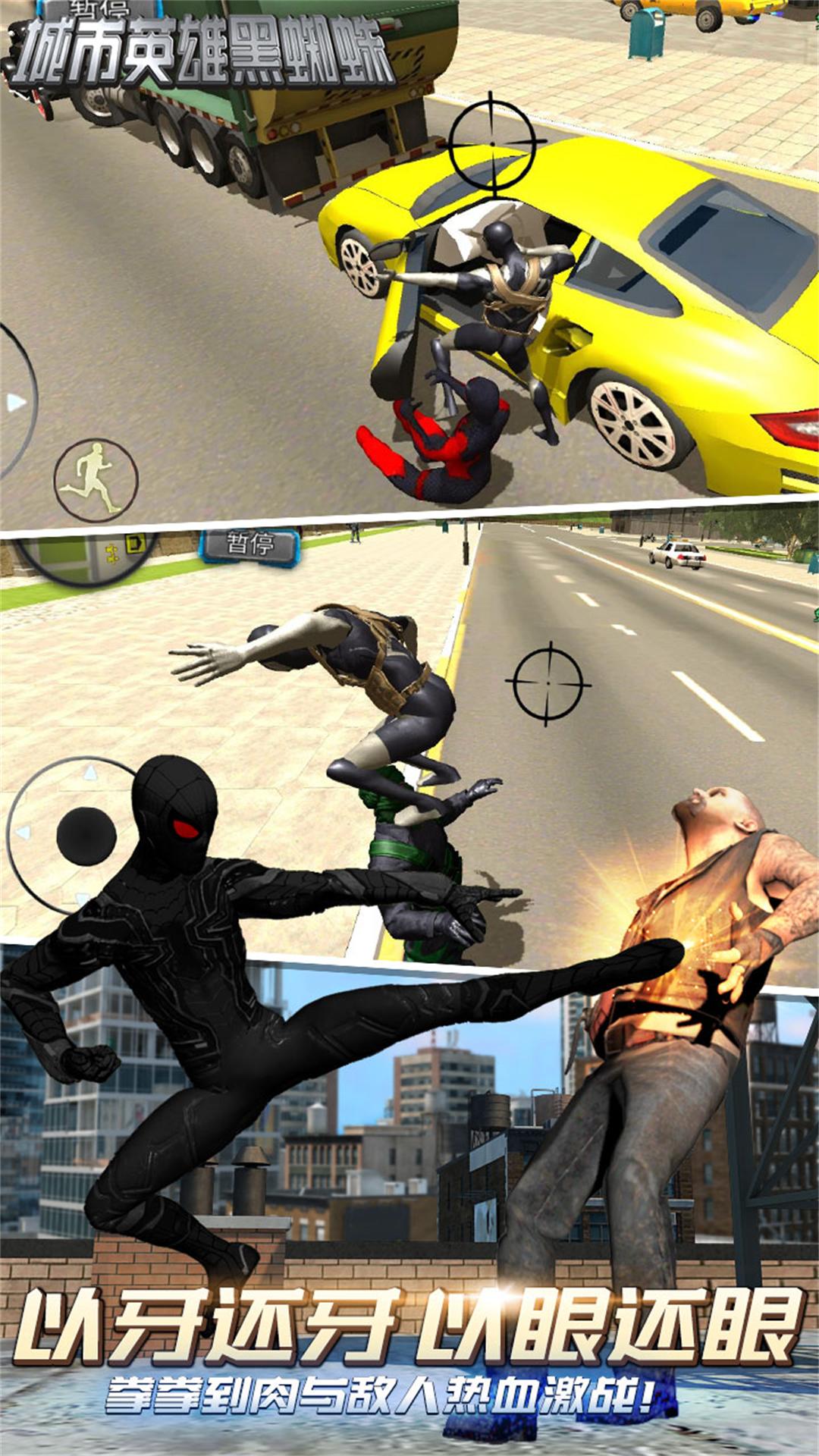 城市英雄黑蜘蛛 v1.0