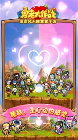 勇者大作战下载截图1