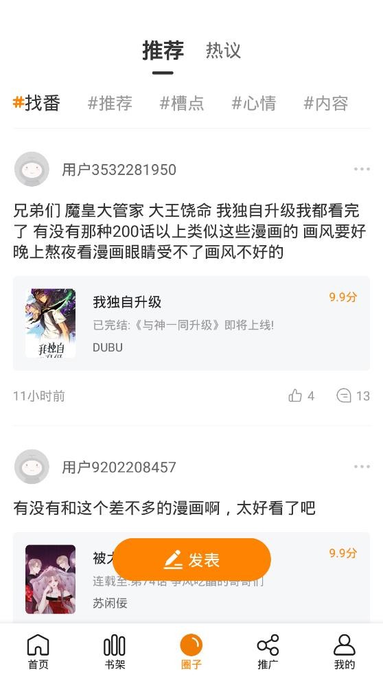 快找漫画2023  v2.3.3