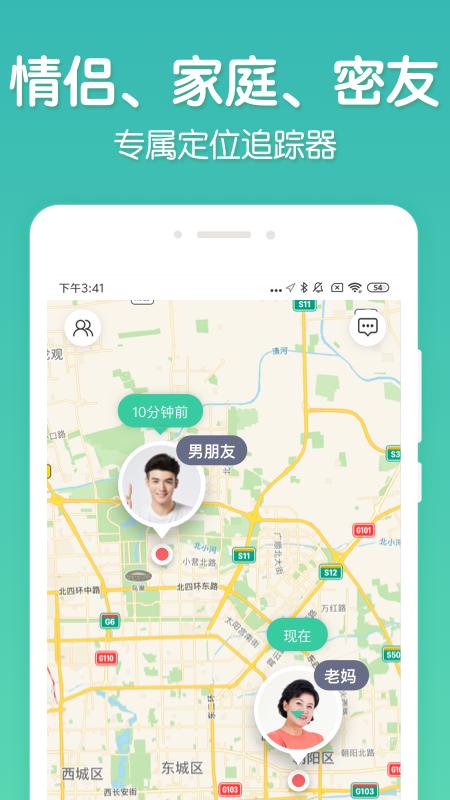 时刻守护定位找人软件app苹果版本  v4.0.4