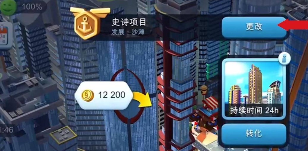 模拟城市我是市长绿币无限