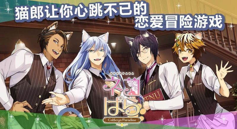 猫郎乐园steam安卓手机版下载(Catboys Paradise)  v3.4.4