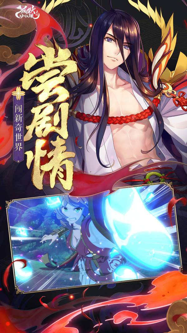 狐妖小红娘 v1.0.3