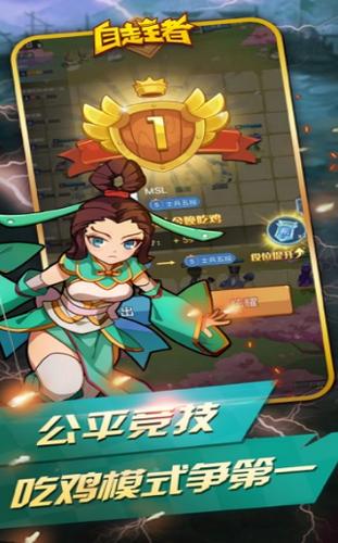 自走棋王者 v1.0