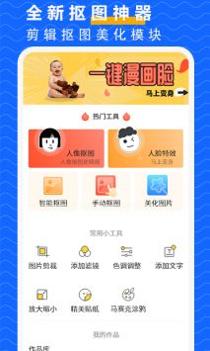 抠图P图大师最新版 v3.0.5