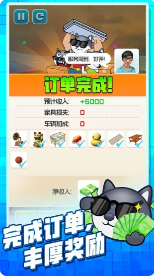 搬家大‪师游戏解锁版 v4.1.2