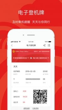 天津航空手机版 v3.1.5