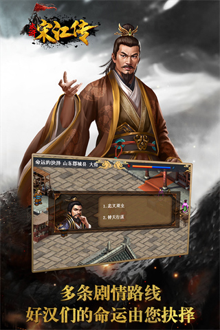 水浒宋江传最新版 v3.00.16