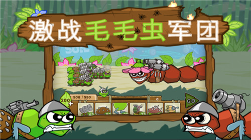 激战毛毛虫军团