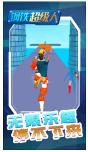 钢铁超级人游戏官方版图片1