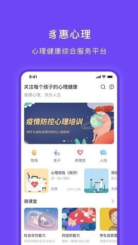 豸惠心理  v1.0.3