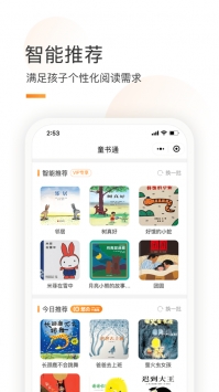 童书通 v2.0.5