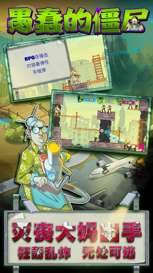 愚蠢的僵尸  v1.0