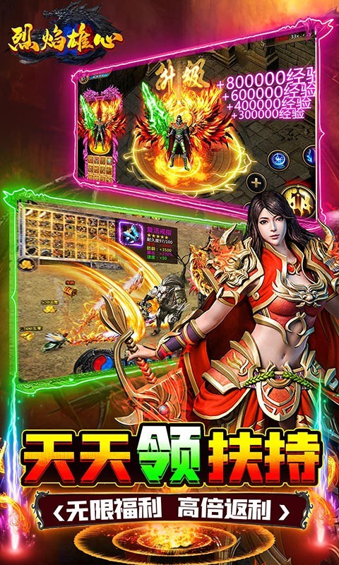 烈焰雄心爆充无限刀  v1.0.0