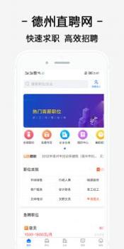 德州直聘网 v3.0.5