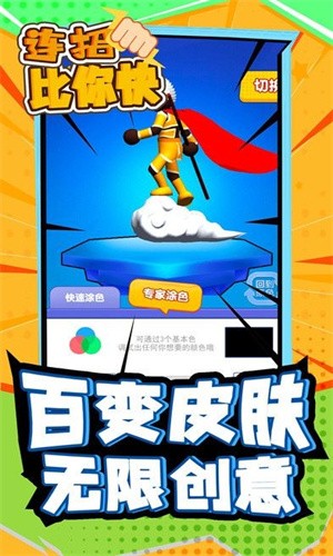 连招比你快 v3.0.5