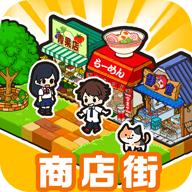 箱庭商店街(强制建造)