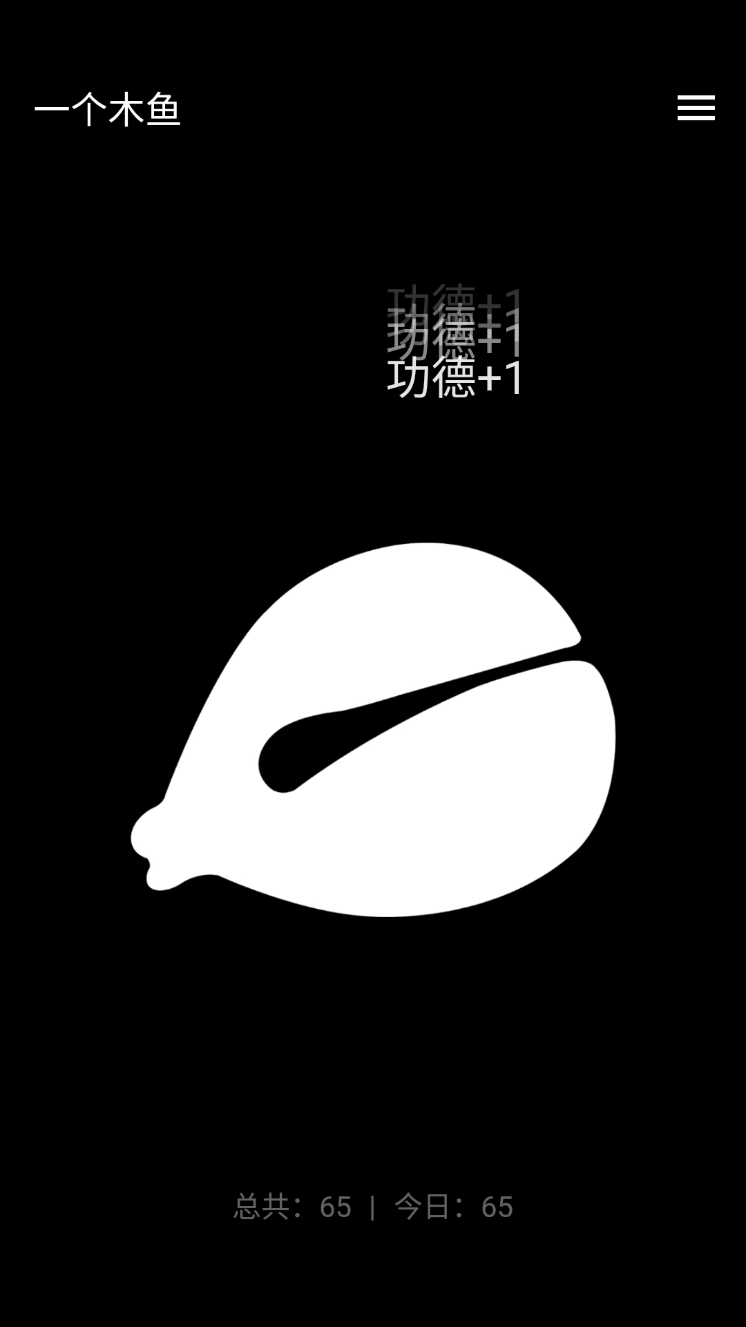 一个木鱼  v2.1.1