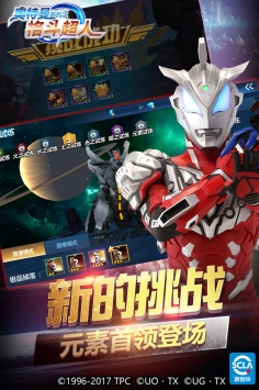 奥特曼之格斗超人