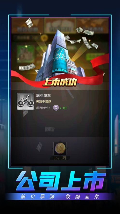 制霸华尔街手游安卓版  v3.4.2