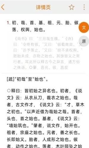 尔雅汉字词典查询软件app下载安装图片1