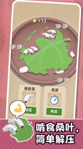 小小养蚕师 免广告版 v3.0.5