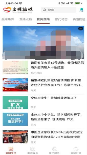 嵩明融媒
