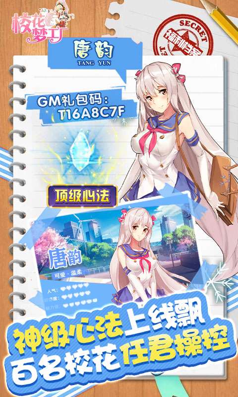 校花梦工厂(GM科技刷充) v1.0