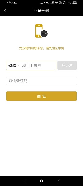 澳门打车软件 版本:v2.5.6